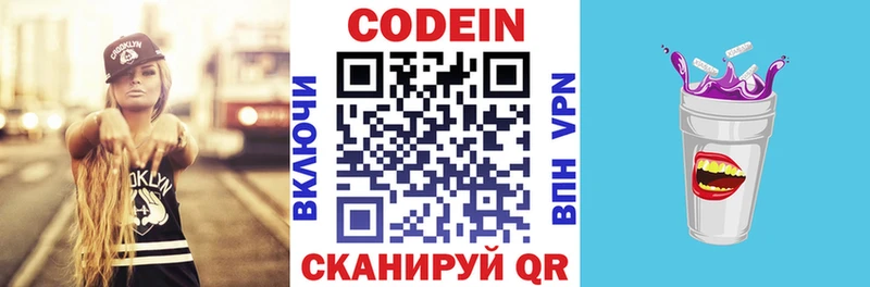 Codein напиток Lean (лин)  kraken ONION  Ковдор 